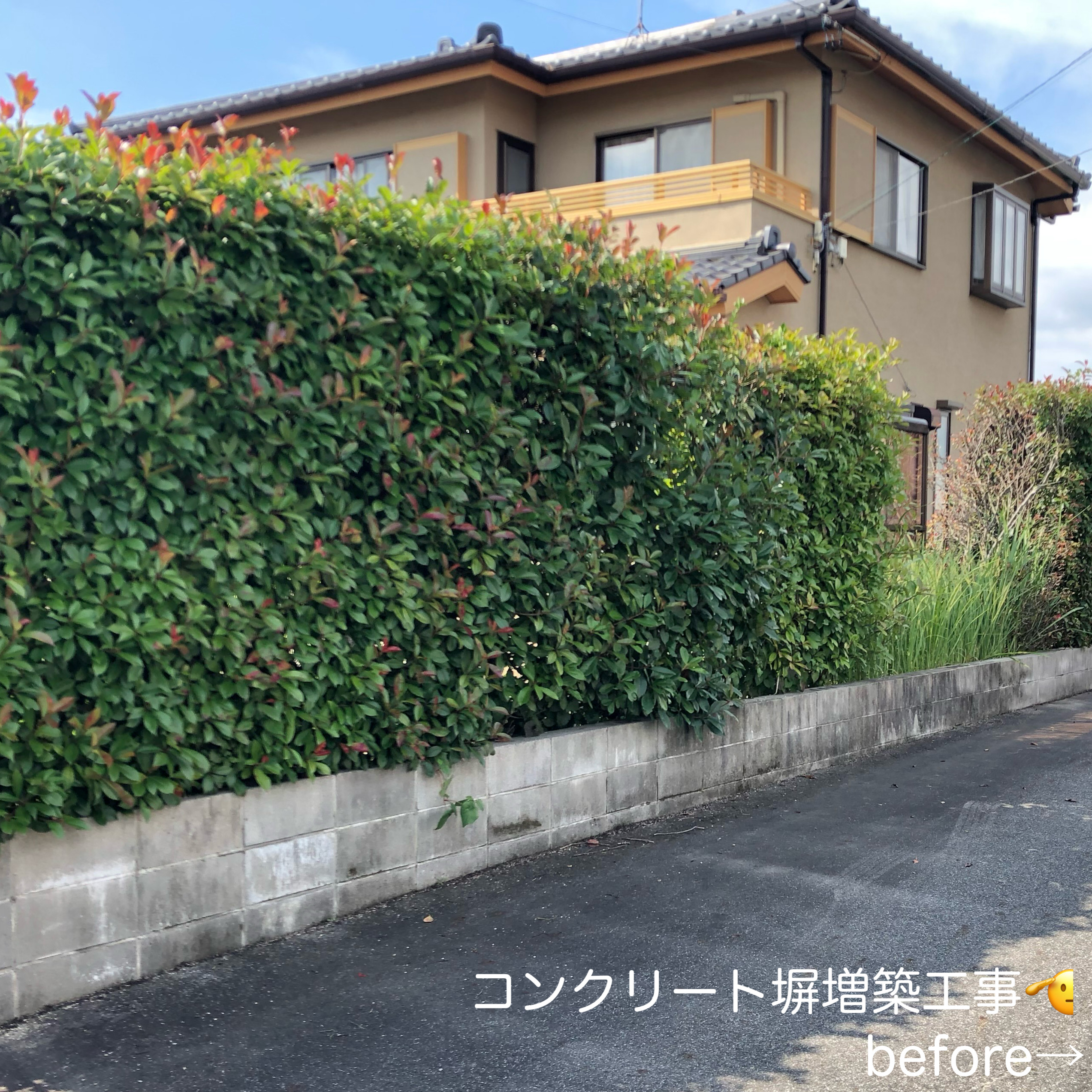 コンクリート塀増築 BEFORE