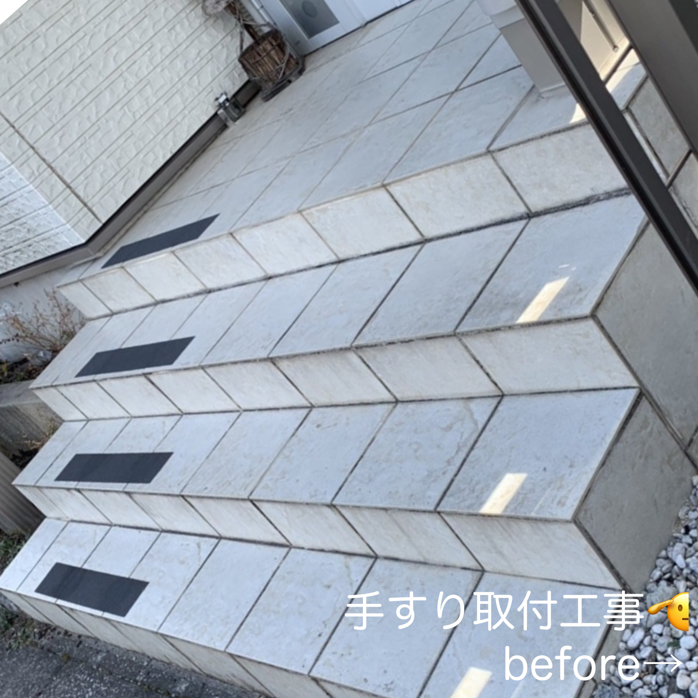 手すり取付 BEFORE