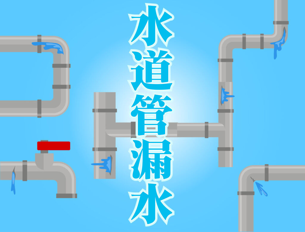 身に覚えのない水道代の急騰…原因は『見えない場所』の漏水かも？最新の特定技術と減免制度を解説