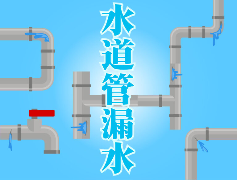 身に覚えのない水道代の急騰…原因は『見えない場所』の漏水かも？最新の特定技術と減免制度を解説